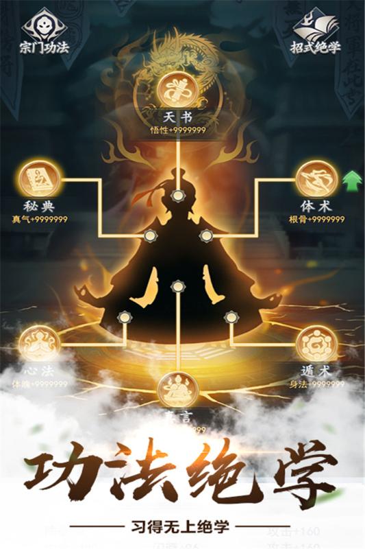 仙命决游戏截图