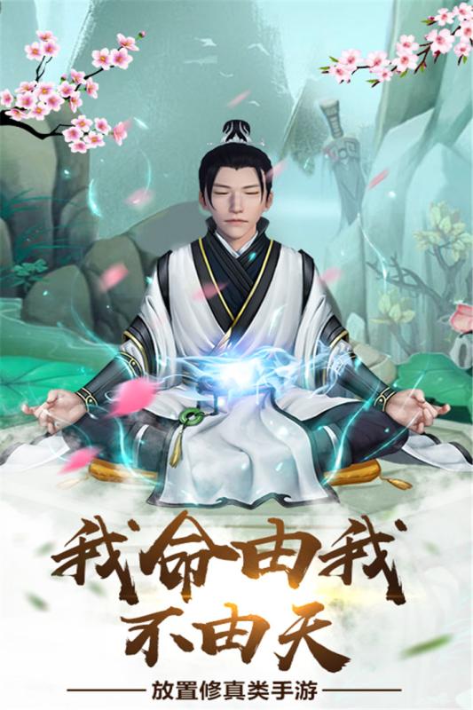 仙命决游戏截图