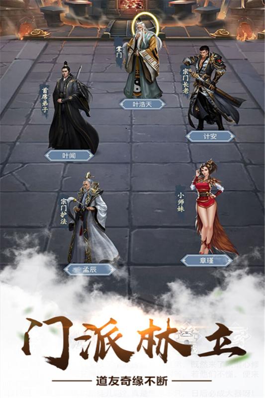 仙命决游戏截图