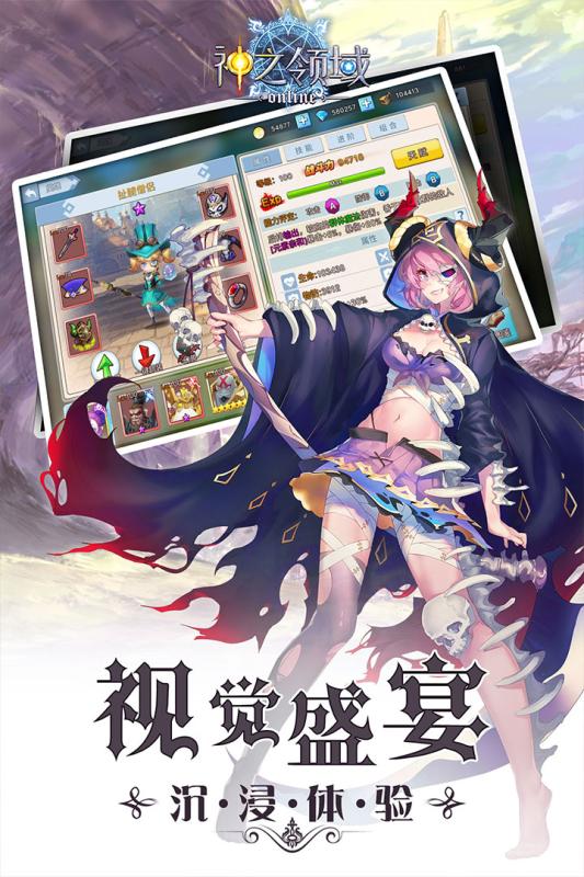 神之领域游戏截图