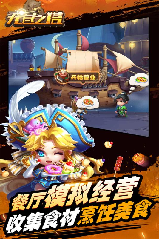 无尽之塔游戏截图