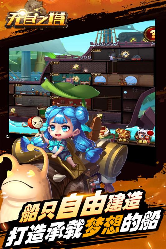 无尽之塔游戏截图