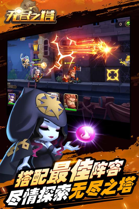 无尽之塔游戏截图