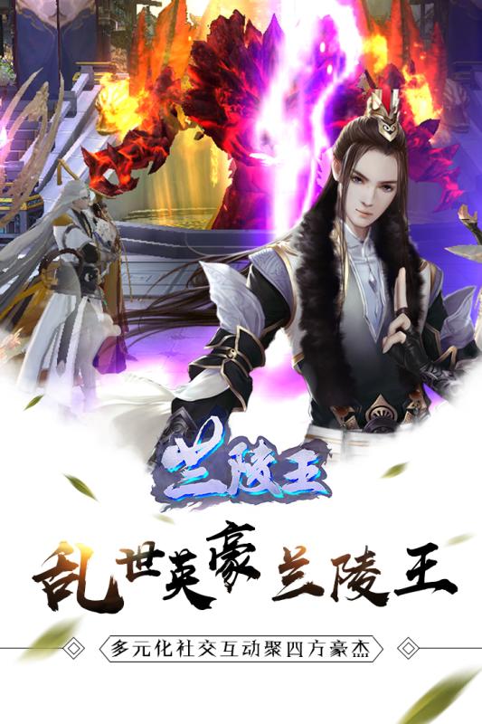 兰陵王-福利版游戏截图