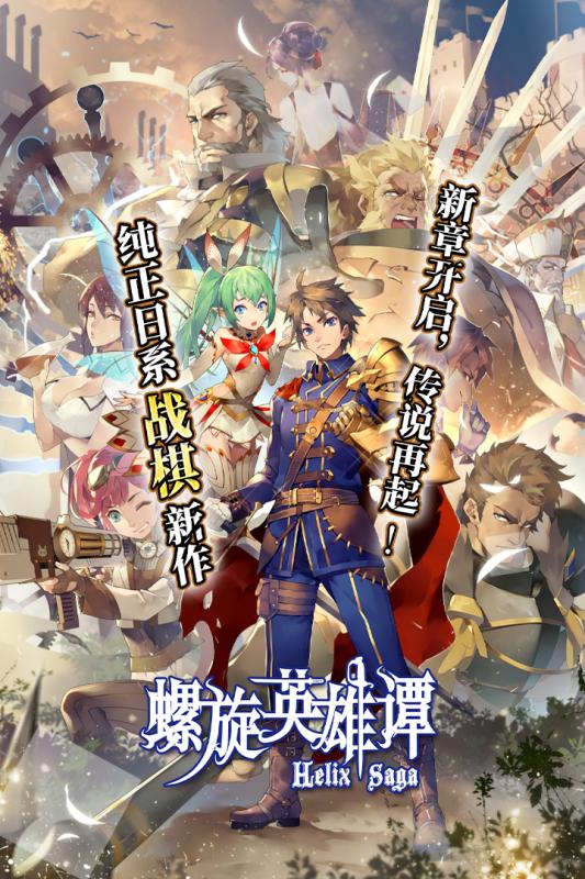 螺旋英雄谭游戏截图
