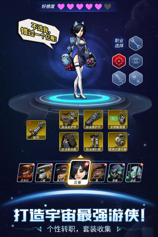 跨越星弧游戏截图