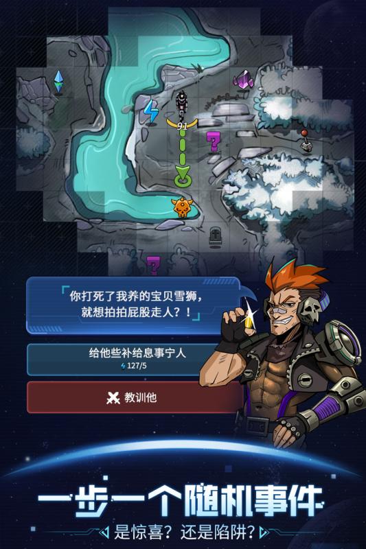 跨越星弧游戏截图