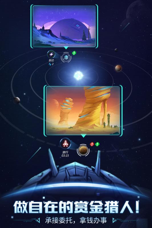 跨越星弧游戏截图