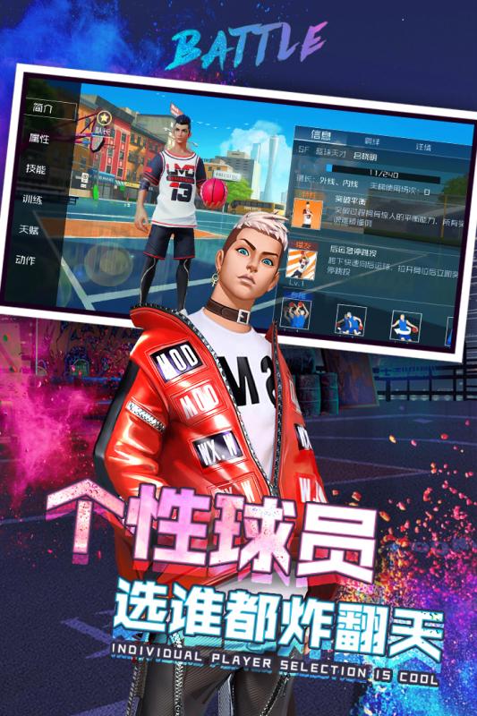 新街头篮球游戏截图