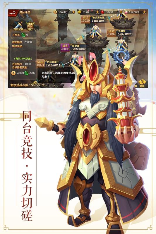 逆天斩道游戏截图