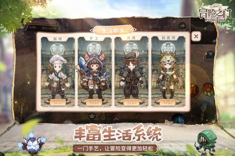 冒险之门游戏截图