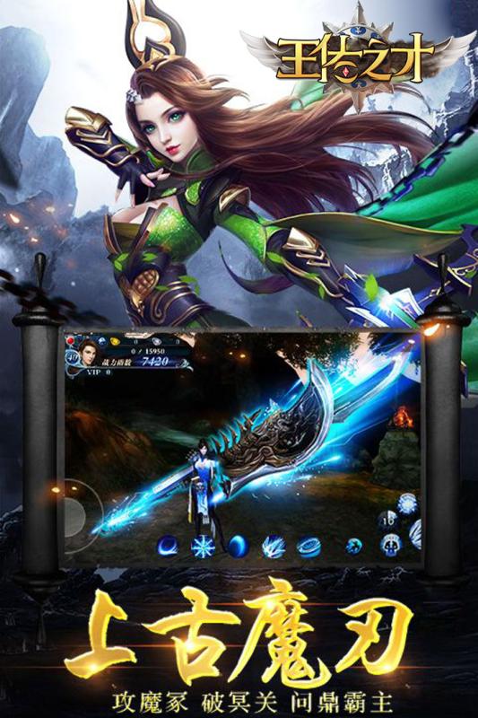 王佐之才游戏截图