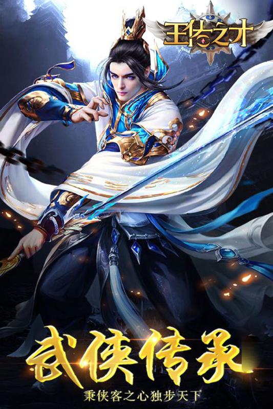 王佐之才游戏截图