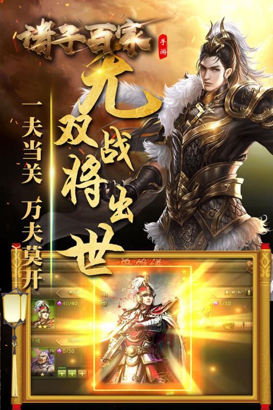 诸子百家游戏截图