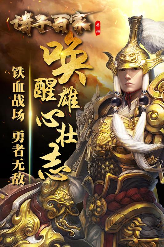 诸子百家游戏截图