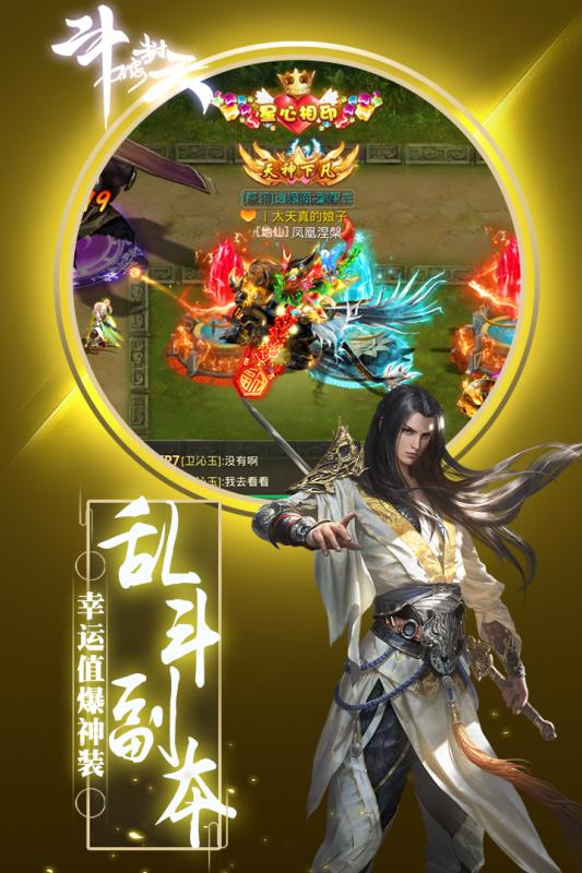 斗破封天游戏截图