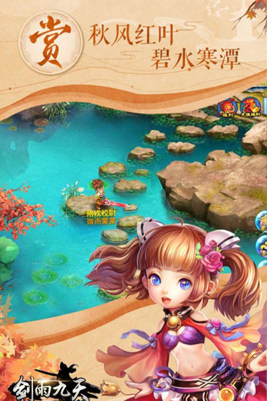 剑雨九天游戏截图