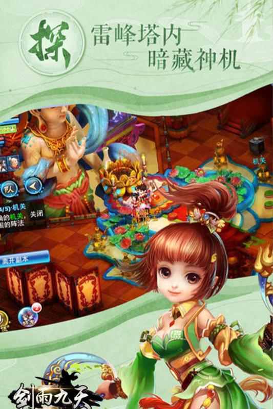 剑雨九天游戏截图