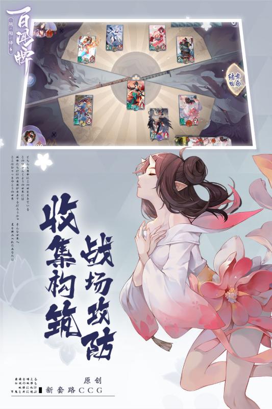 阴阳师：百闻牌游戏截图