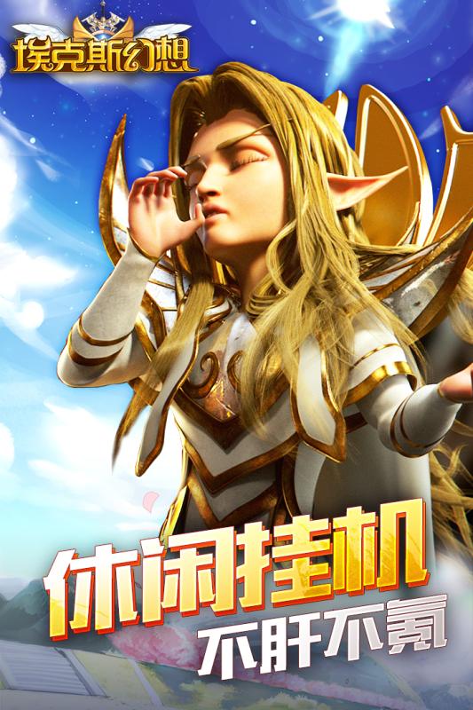 埃克斯幻想游戏截图