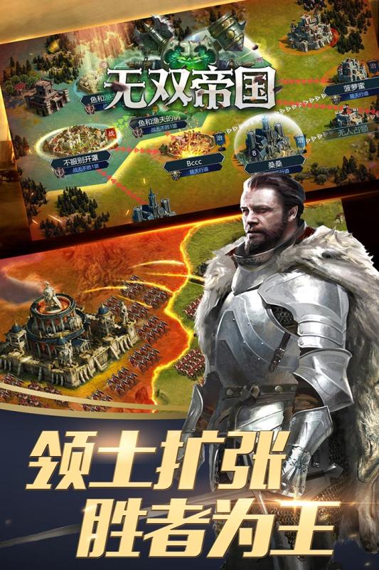 无双帝国游戏截图