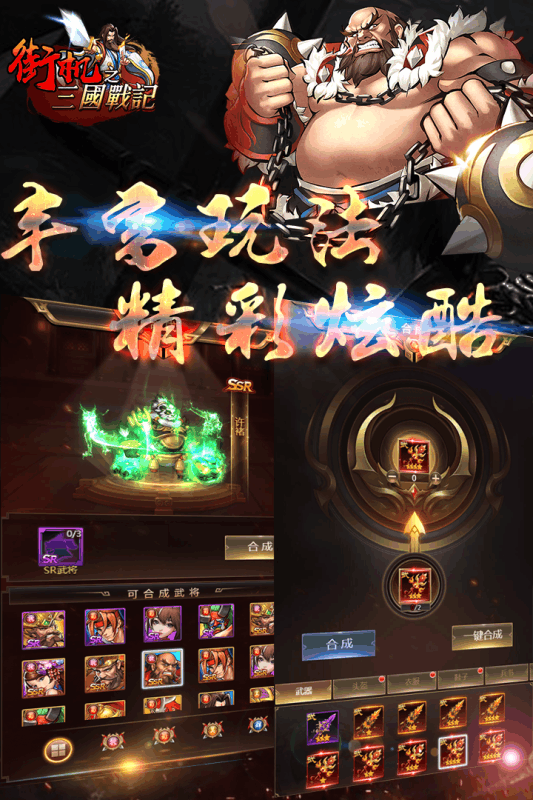 街机之三国战记游戏截图