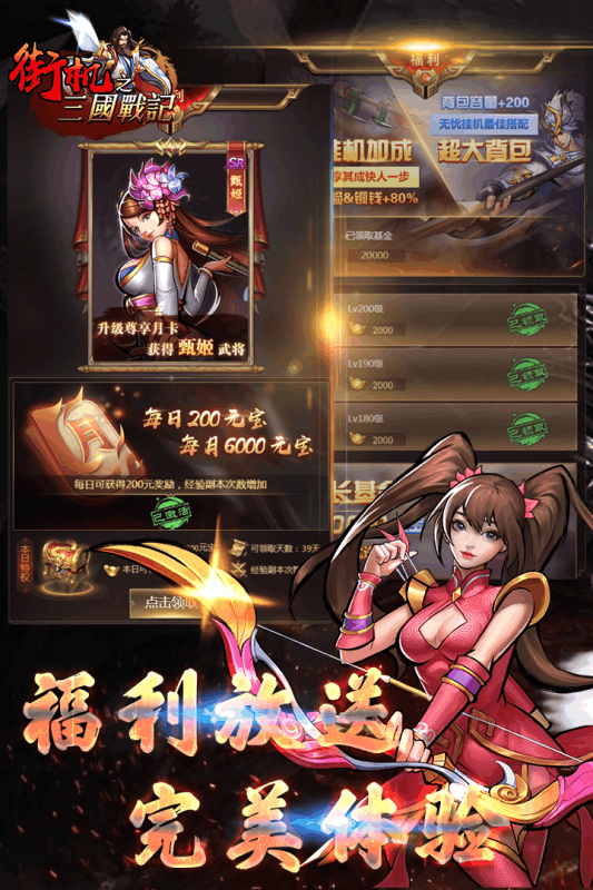 街机之三国战记游戏截图