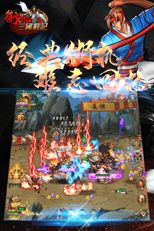 街机之三国战记游戏截图
