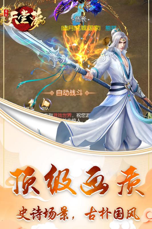 天堂梦游戏截图