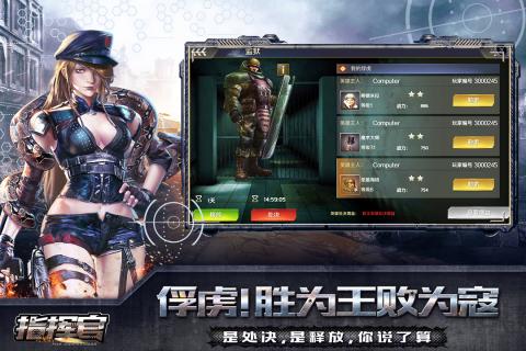 指挥官游戏截图
