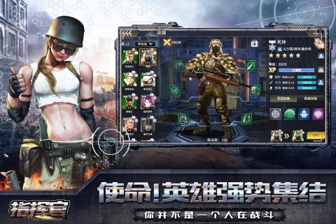 指挥官游戏截图