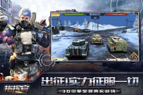 指挥官游戏截图