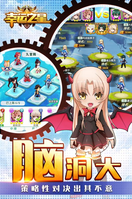 幸运之星游戏截图