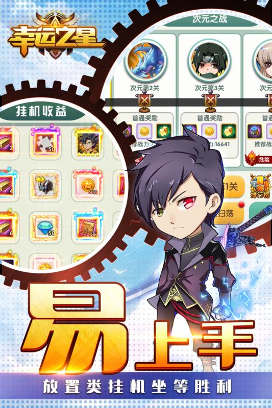 幸运之星游戏截图