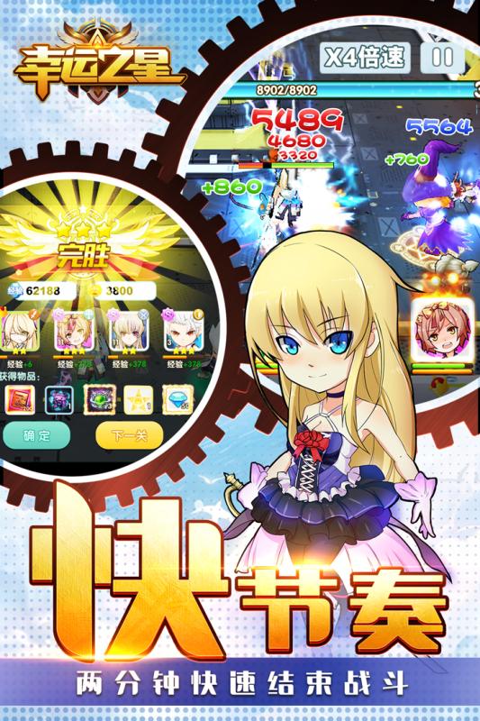 幸运之星游戏截图