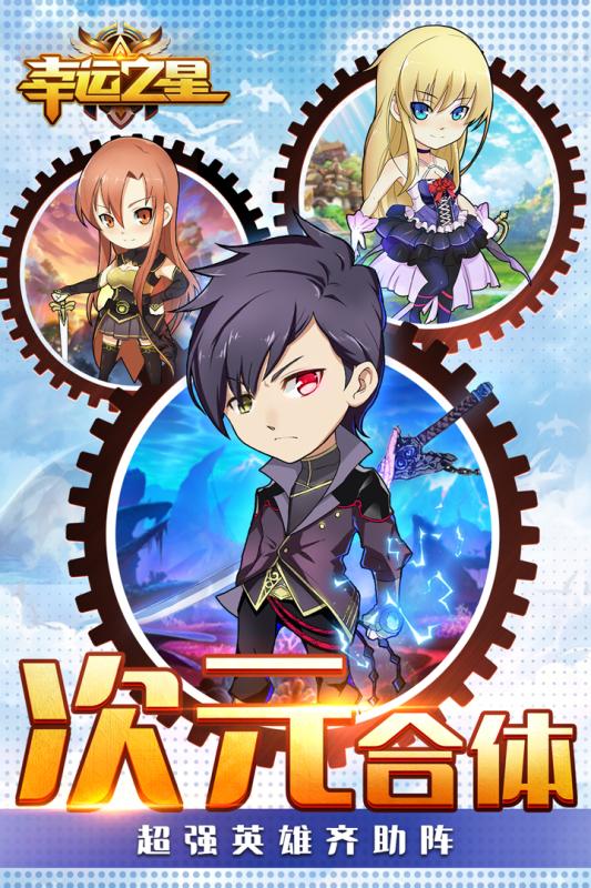 幸运之星游戏截图