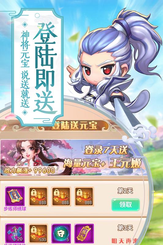 萌回三国游戏截图