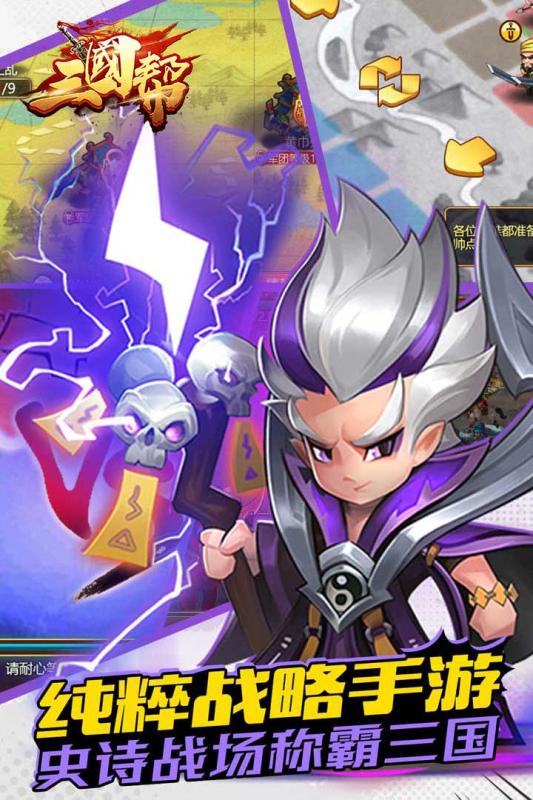 三国帮游戏截图
