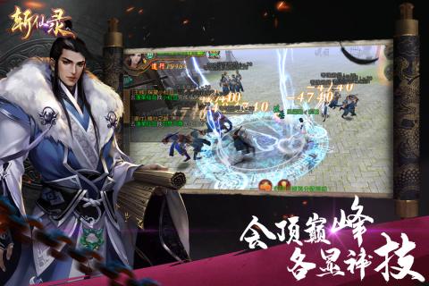 斩仙录游戏截图