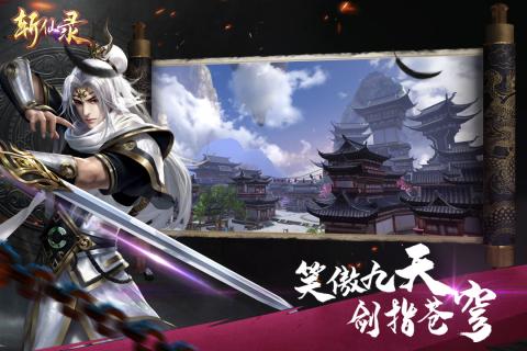 斩仙录游戏截图