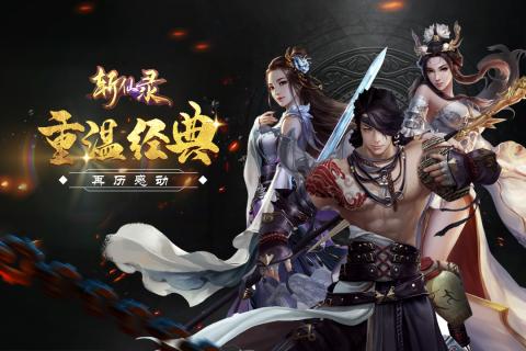 斩仙录游戏截图