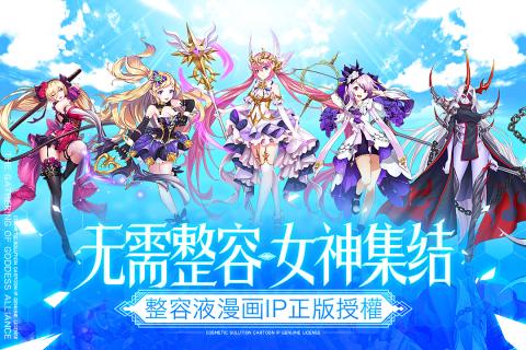 整容液游戏截图