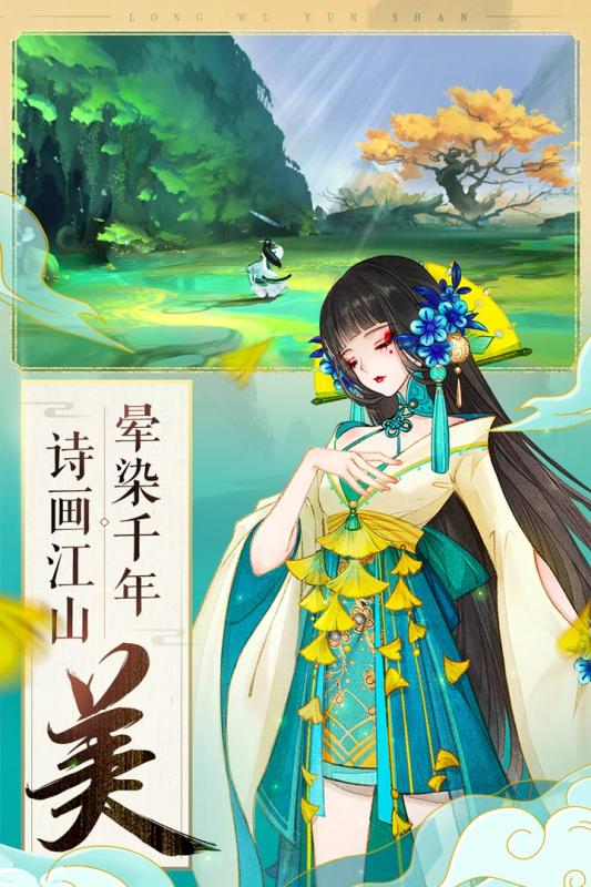 轩辕剑龙舞云山游戏截图0