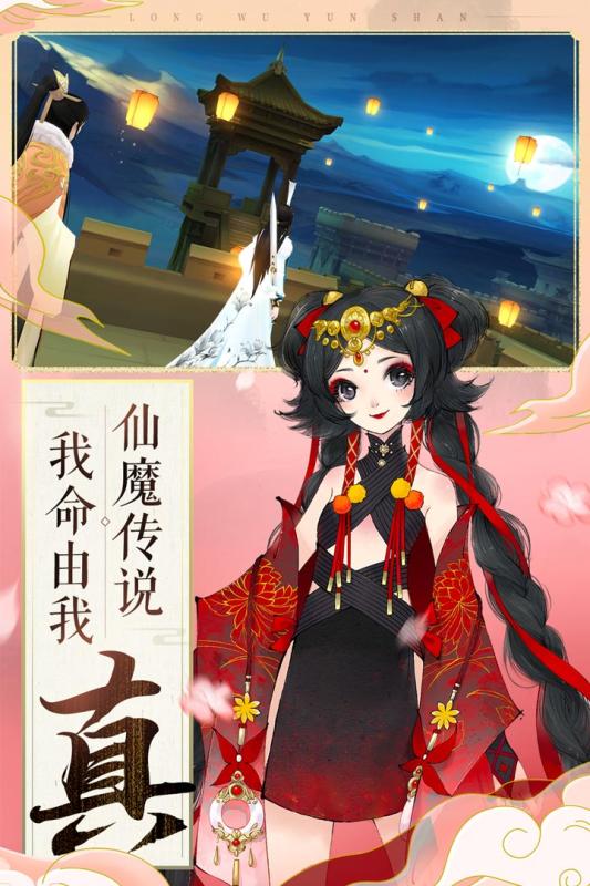 轩辕剑龙舞云山游戏截图1