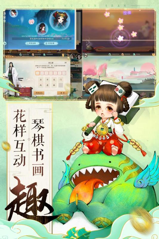 轩辕剑龙舞云山游戏截图4