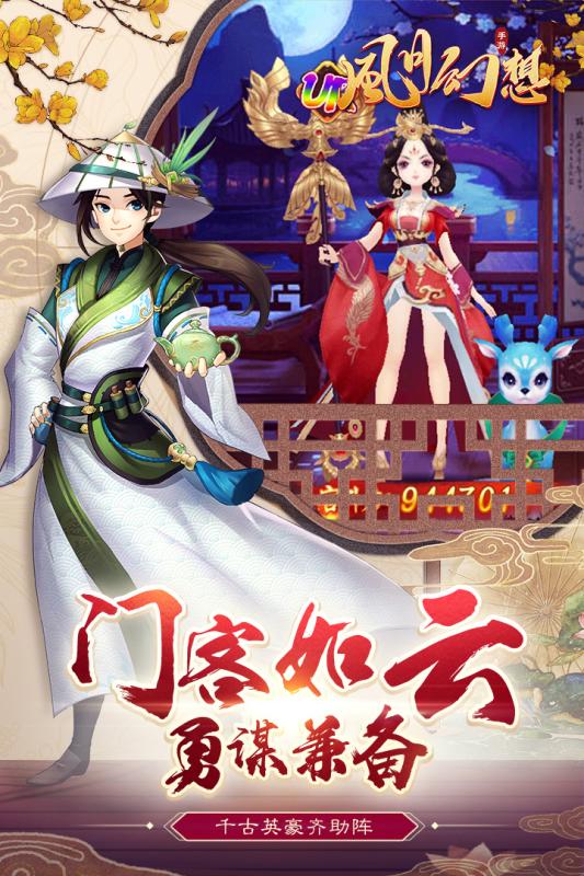 风月幻想游戏截图