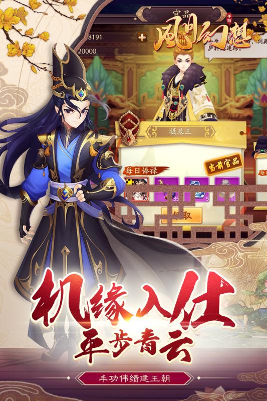 风月幻想游戏截图