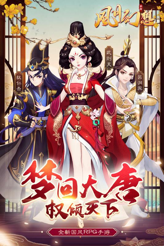 风月幻想游戏截图