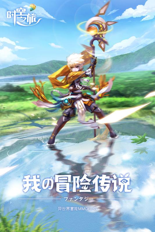 时空之旅游戏截图4