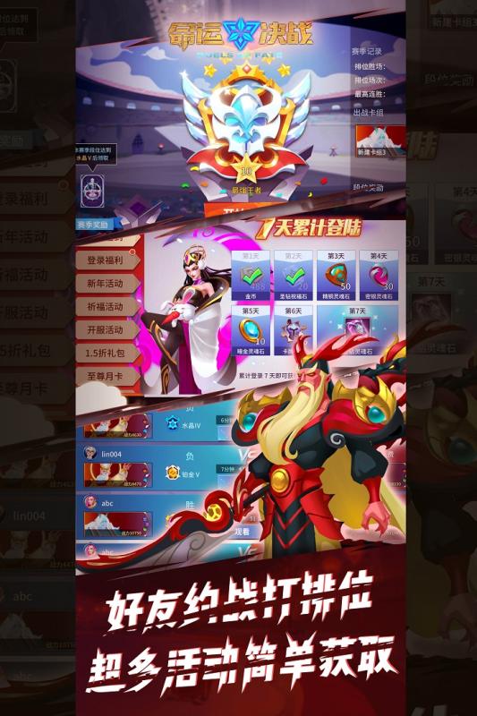 命运决战游戏截图